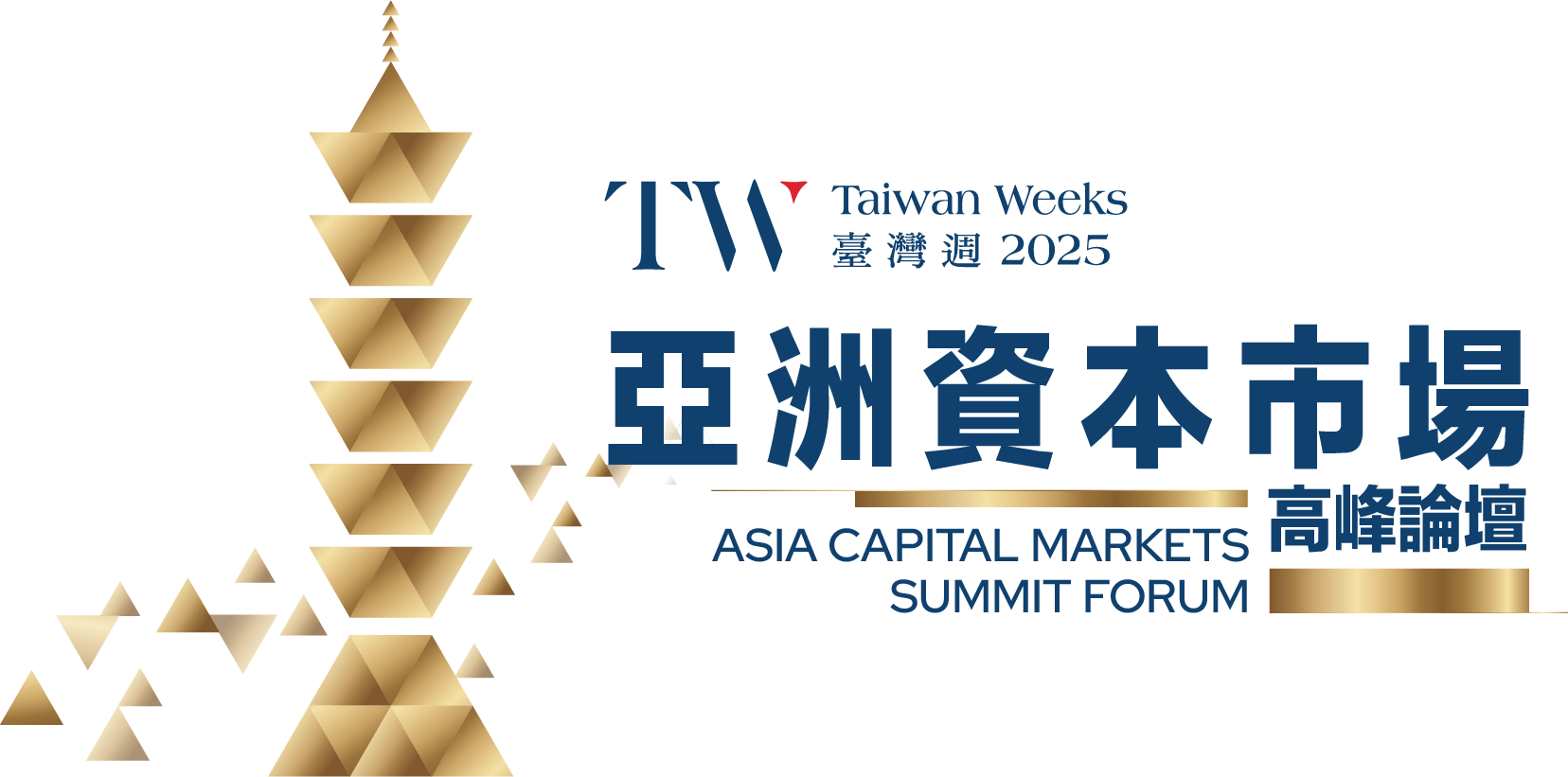 亞洲資本市場高峰論壇